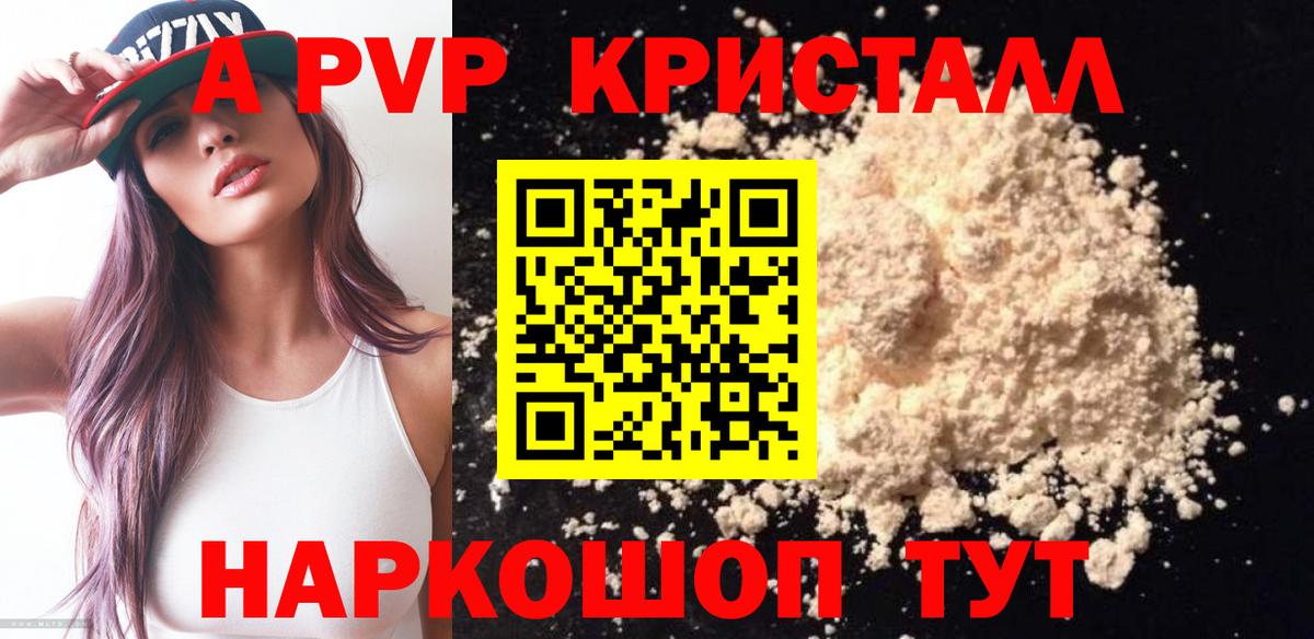 A-PVP кристаллы  Альфа ПВП кристаллы  Вход с VPN  APVP Crystall  Петропавловск-Камчатский 