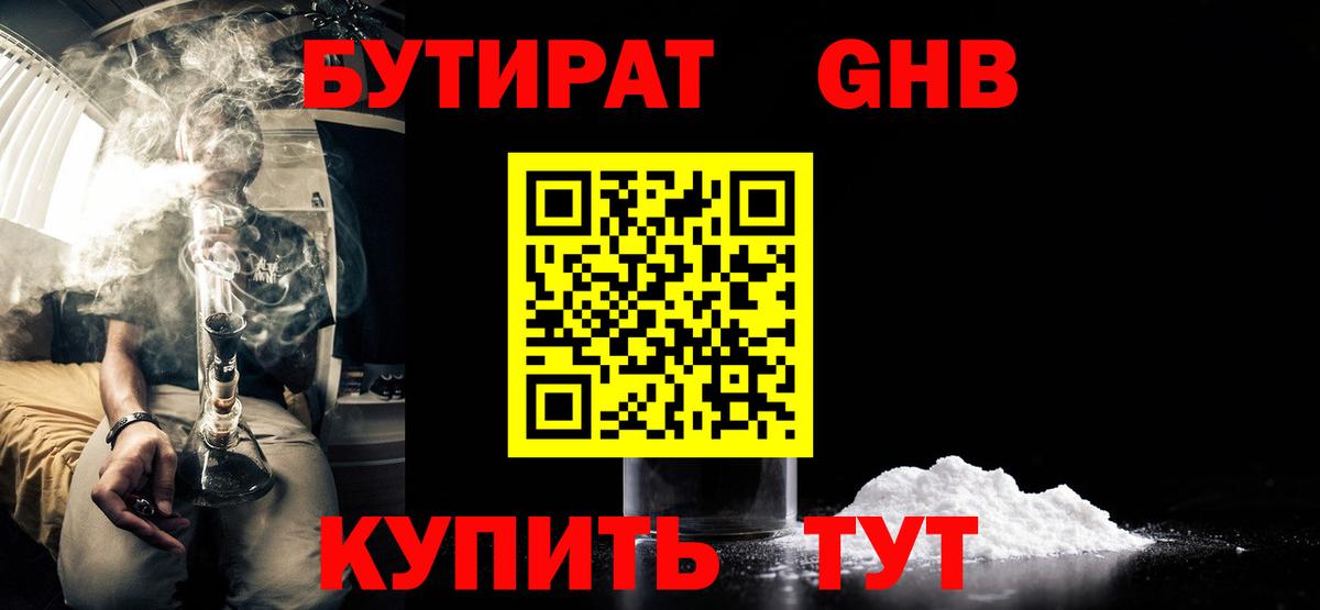 Бутират  Бутират вода  Вход с VPN  Петропавловск-Камчатский 