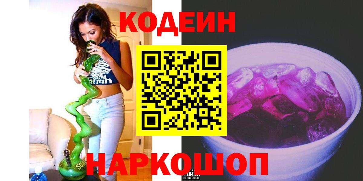 Петропавловск-Камчатский  Кодеин напиток Lean (лин)  Вход с VPN  Кодеиновый сироп Lean напиток Lean (лин) 