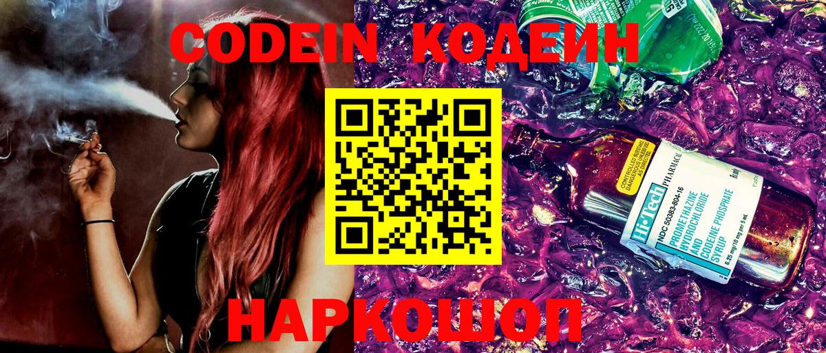 Codein Purple Drank Петропавловск-Камчатский
