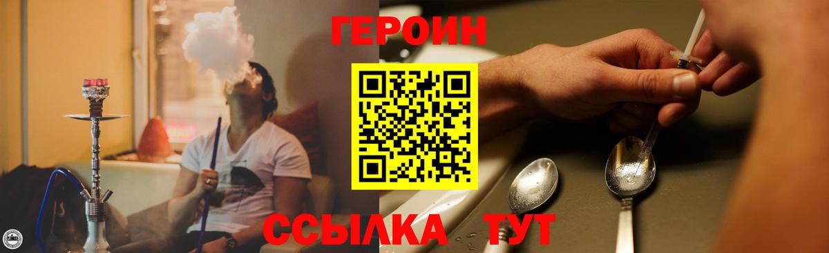 ГЕРОИН афганец Петропавловск-Камчатский