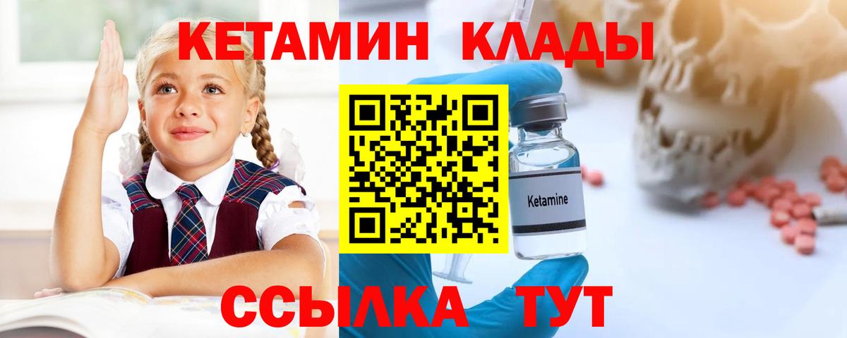 Петропавловск-Камчатский  Кетамин VHQ  Вход с VPN 