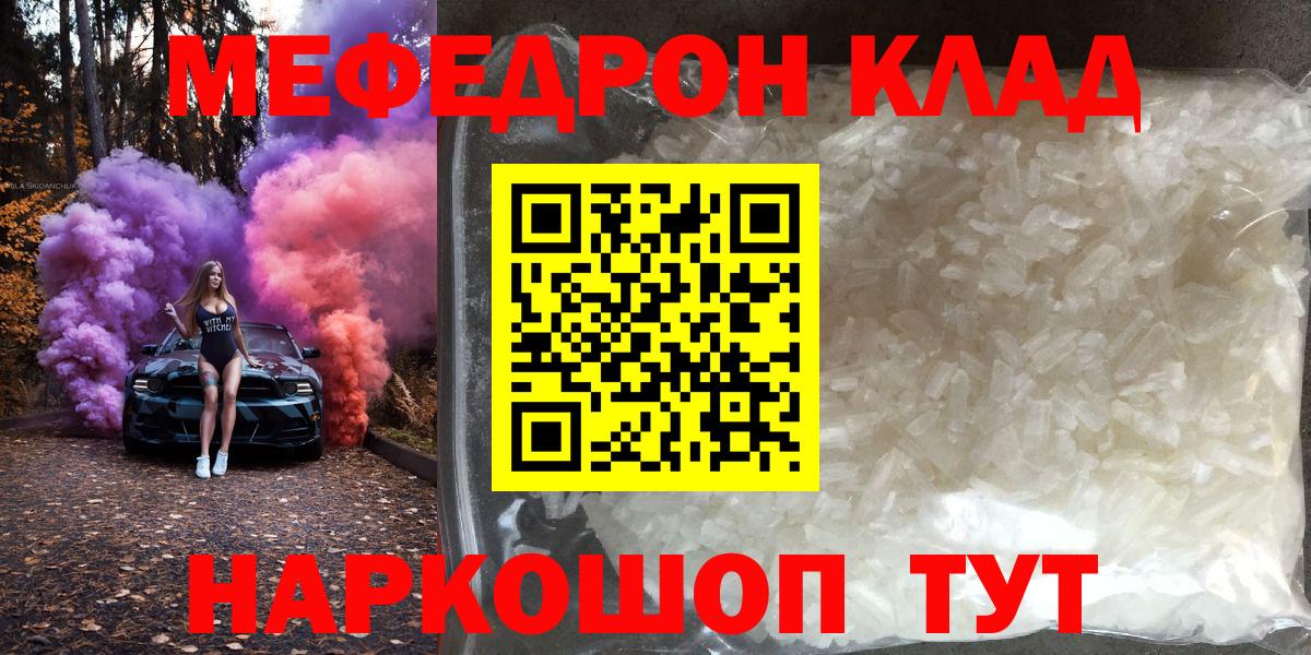 Меф VHQ  Меф мяу мяу  Вход с VPN  МЯУ-МЯУ  Петропавловск-Камчатский  МЕФ 