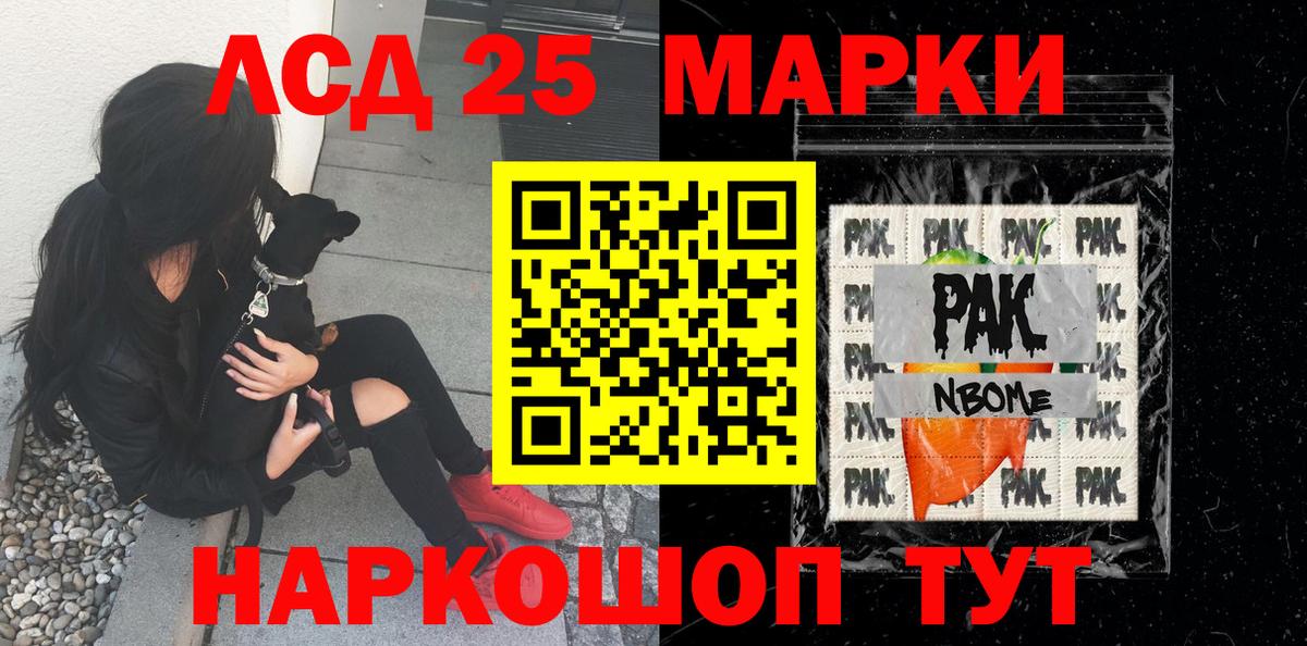 Марки N-bome 1500мкг Петропавловск-Камчатский